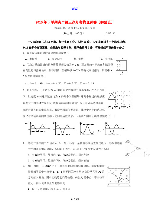 高二物理上学期第三次月考试题(实验班)-人教版高二全册物理试题