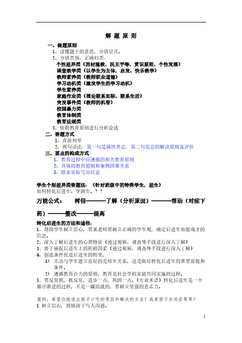 【免费下载】中学教师招聘考试案例分析万能模板山香教师招聘书本习题