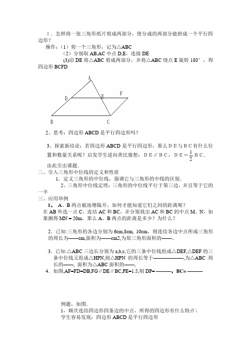 三角形中位线定理》的教学设计