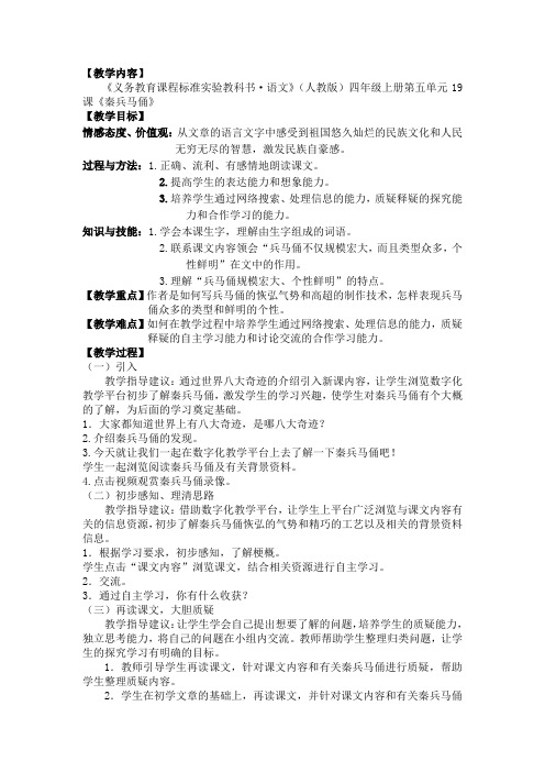 《秦兵马俑》教学指导建议