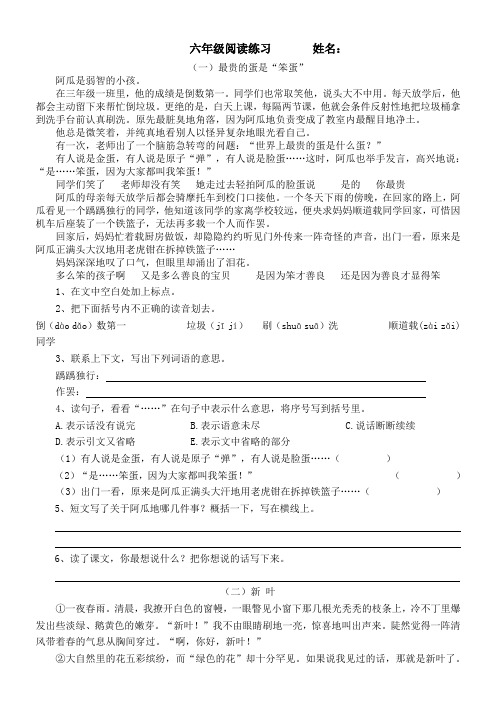 六年级阅读练习