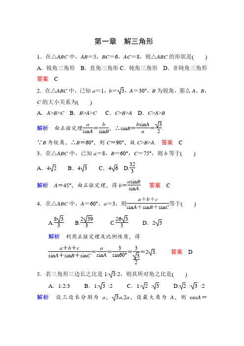 解三角形 习题含答案