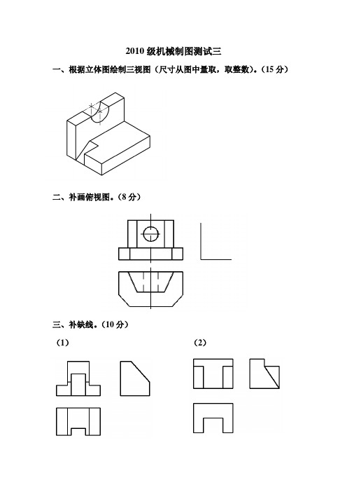 中职机械制图  测试题