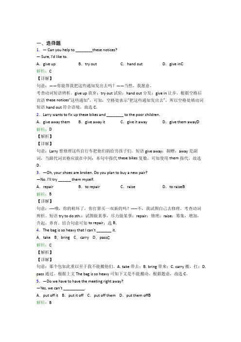 广西梧州市初中英语八年级下册Unit 2经典练习题(培优练)