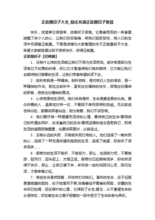 正能量段子大全_励志充满正能量段子集锦