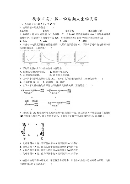 衡水市高二第一学期期末生物试卷19