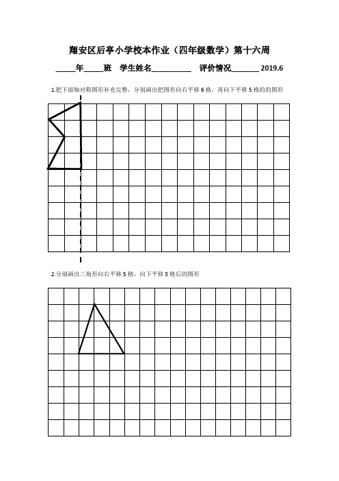 小学四年级下数学第十六周