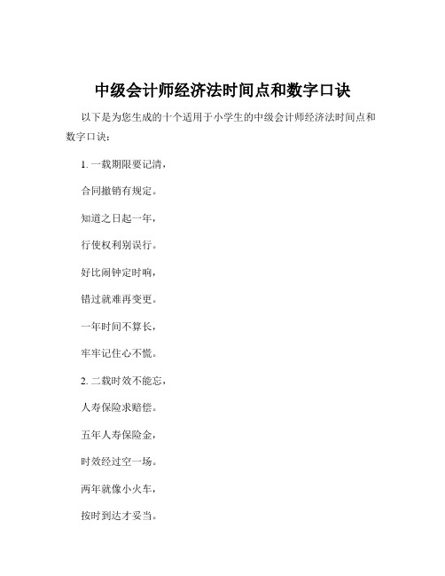 中级会计师经济法时间点和数字口诀