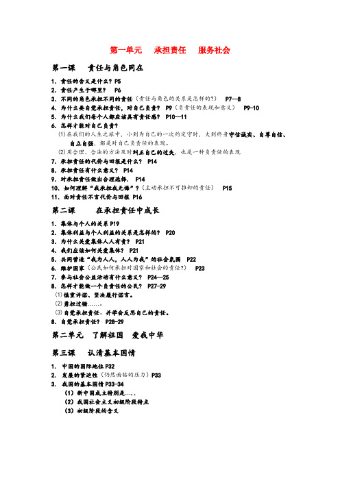 九年级政治1-5课复习提纲人教版