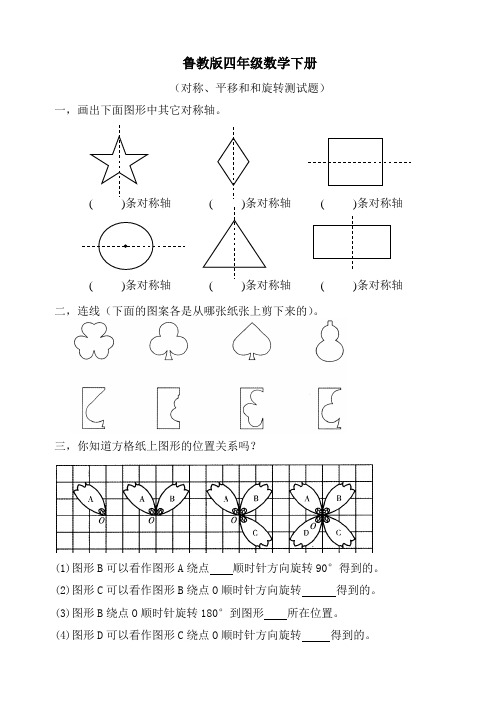 鲁教版四年级数学下册