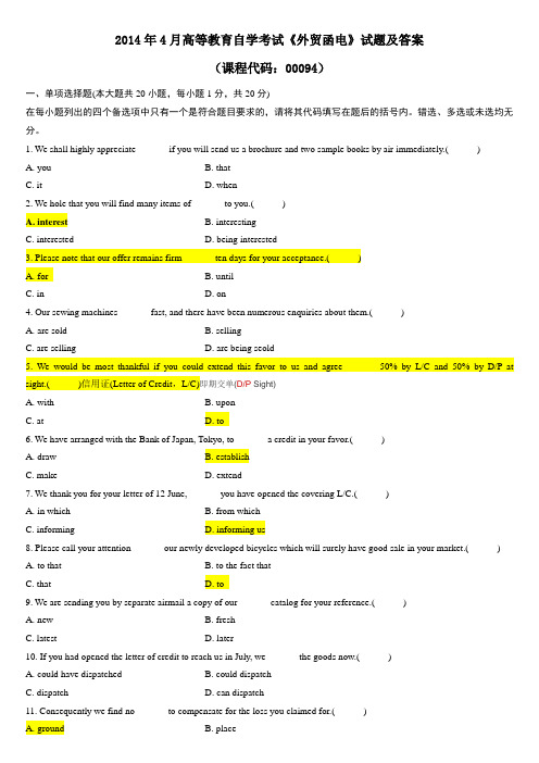 2014年4月高等教育自学考试《外贸函电》试题及参考答案
