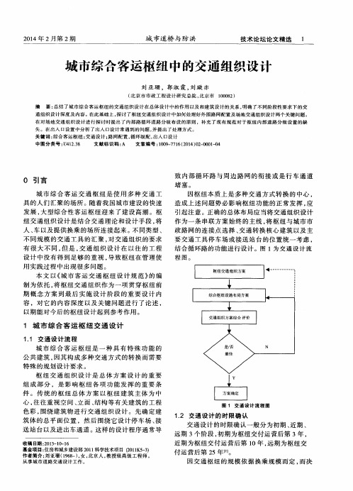 城市综合客运枢纽中的交通组织设计