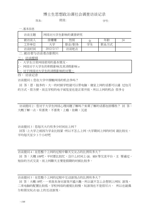 访谈记录簿表格