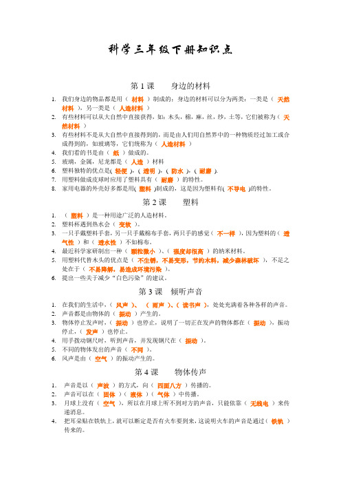 三年级科学下册知识点