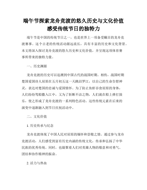 端午节探索龙舟竞渡的悠久历史与文化价值感受传统节日的独特力