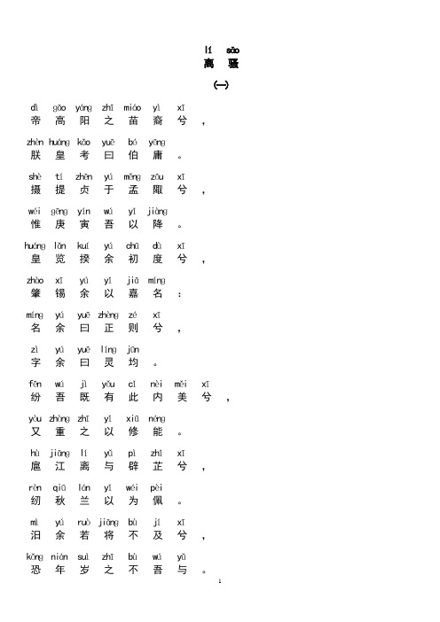 《离骚》注音版