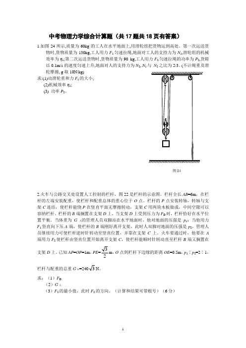 初中考物理力学综合计算题含答案(共17题共18页有答案)