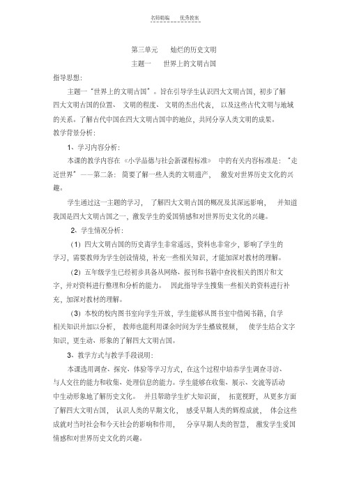 品德与社会五年级下册第三单元教案