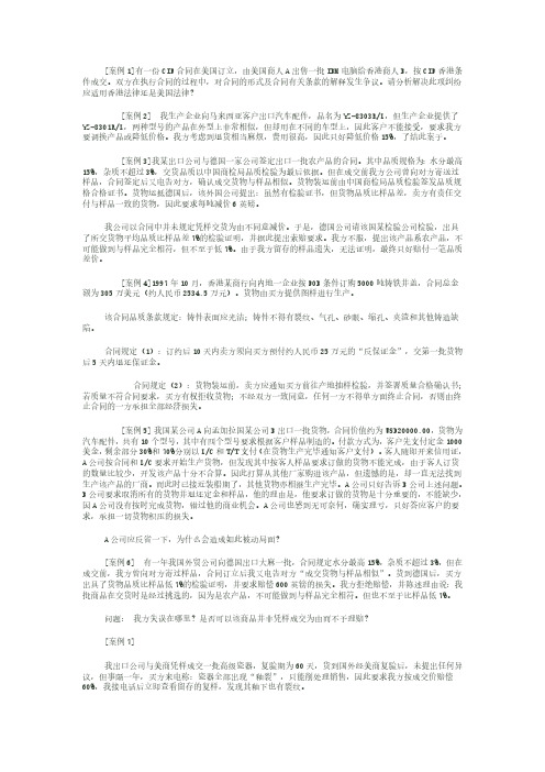 国际贸易经典案例分析