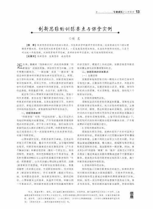 创新思维的训练要点与课堂实例