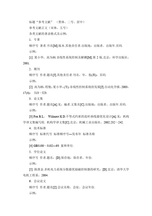 参考文献格式