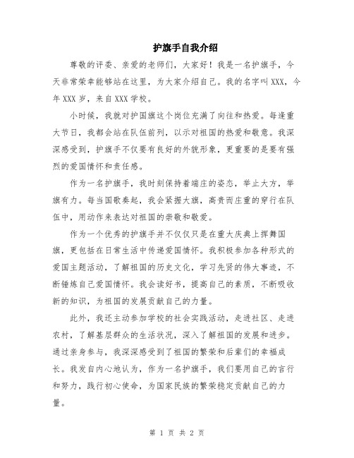 护旗手自我介绍