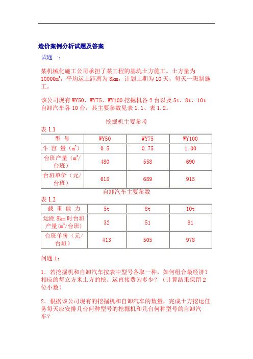 工程造价案例试题及答案解析