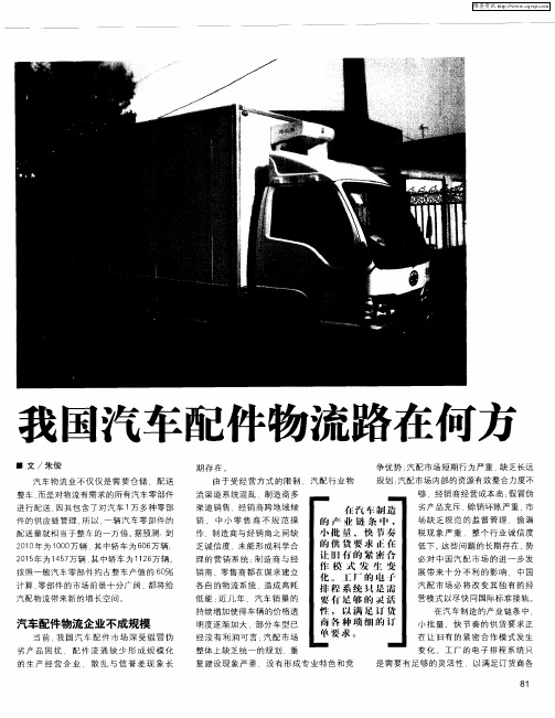 我国汽车配件物流路在何方