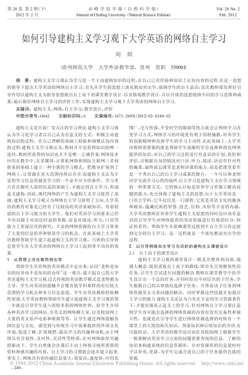 如何引导建构主义学习观下大学英语的网络自主学习