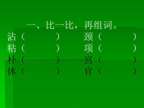 S版五年级语文1、小麻雀2、金奖章练习题