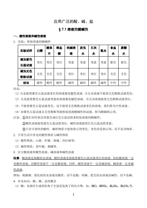 初三化学酸碱盐知识点(最全整理版)