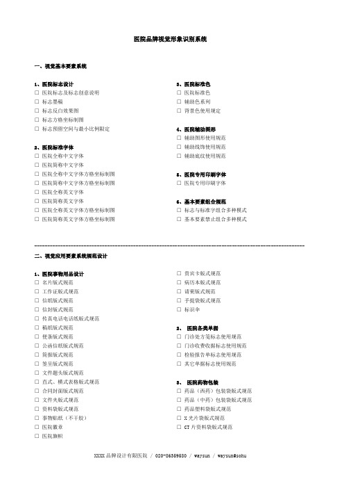 医院行业VI设计清单