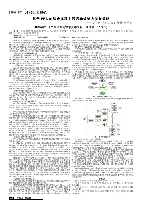 基于PBL的综合实践主题活动设计方法与策略——以《网红香皂的设计与制作》为例