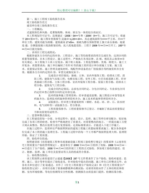 工程竣工验收报告范本(共6篇)-项目竣工验收报告书