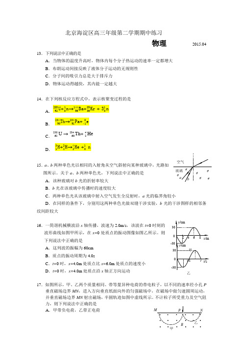 2015年北京海淀高三一模理综试题及答案