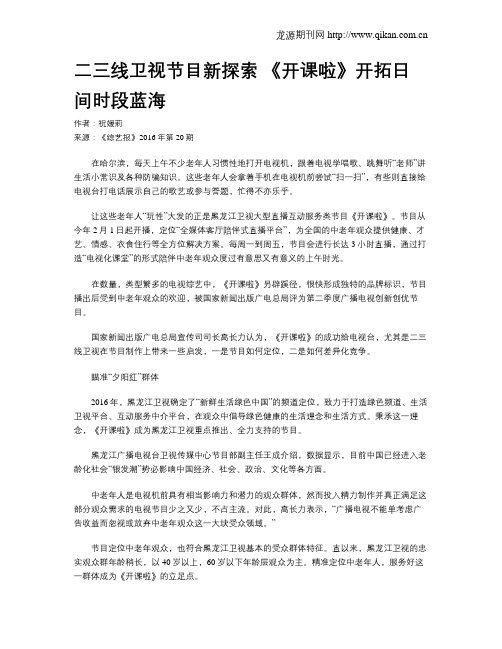 二三线卫视节目新探索 《开课啦》开拓日间时段蓝海