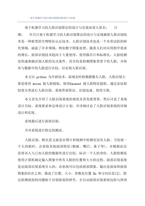 —基于机器学习的人脸识别算法的设计与实现