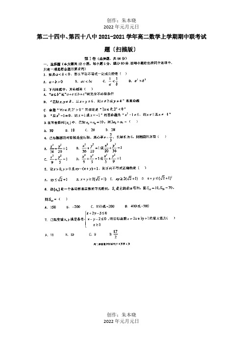 高二数学上学期期中联考试题扫描 试题