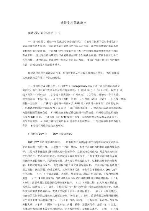 地铁实习报告范文.doc