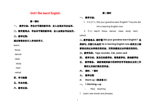 2019-2020学年新外研版小学英语五年级下册Unit 1 She learnt English.教案1.doc