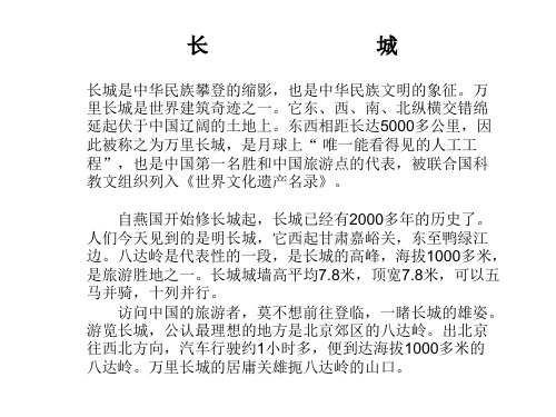 人教版小学五年级语文长城砖(PPT)5-1