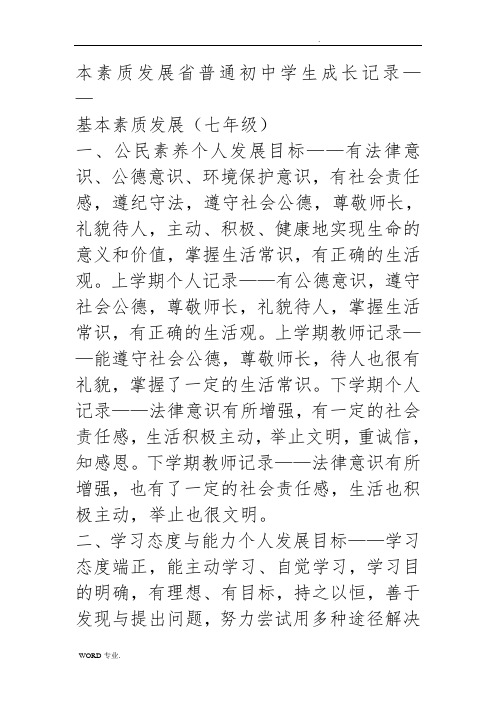 初中生本素质发展云南省普通初中学生成长记录文本