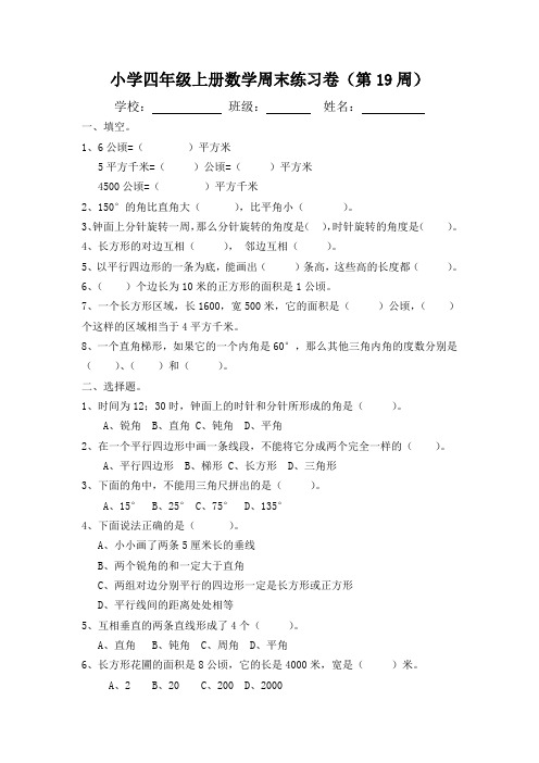 人教版小学数学四年级上册周末练习卷(第19周)