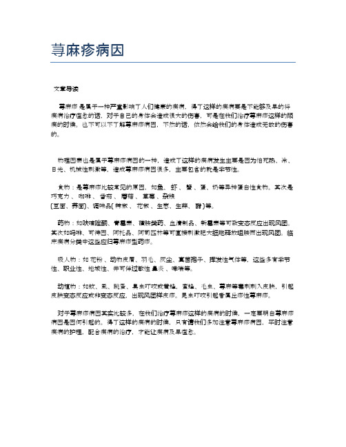 荨麻疹病因【医学养生常识】