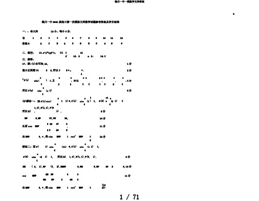 银川一中一模数学文科答案