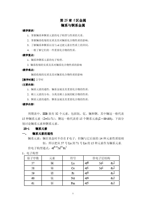 第章f区金属镧系与锕系金属