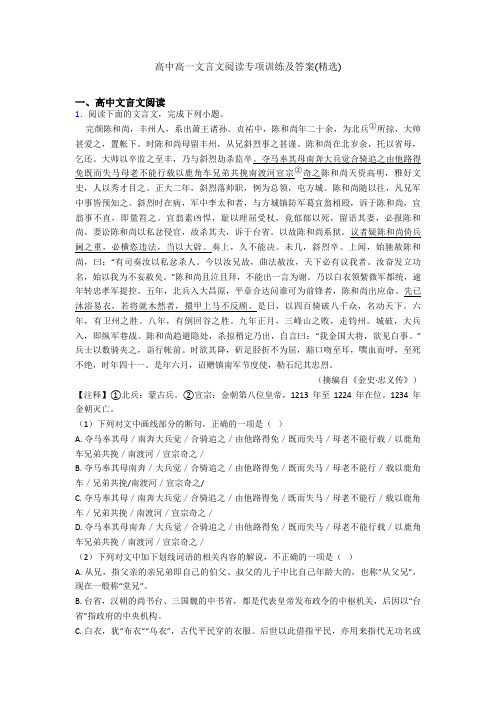 高中高一文言文阅读专项训练及答案(精选)