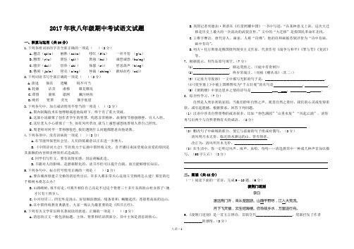 2017年秋八年级期中考试语文试题