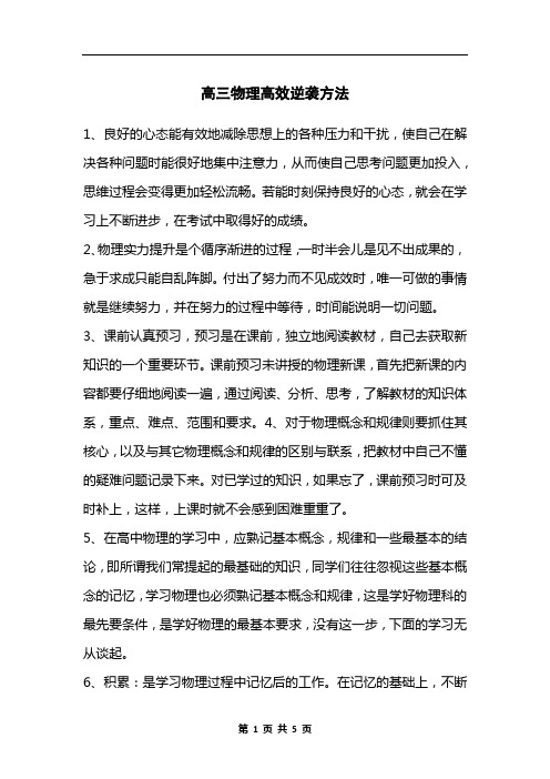 高三物理高效逆袭方法