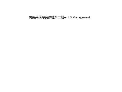 商务英语综合教程第二册unit 3 Management